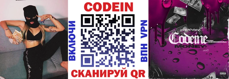 Codein напиток Lean (лин)  Купить где  Вязники 